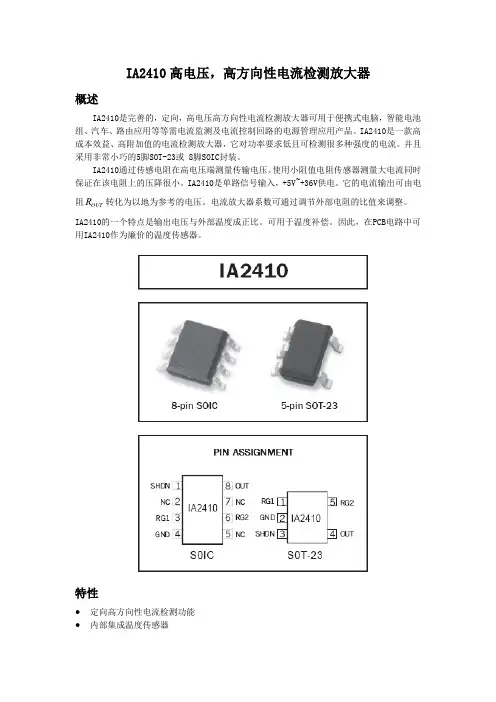 电流检测放大器IA2410.