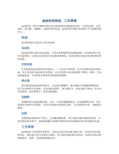 起动机的构造、工作原理