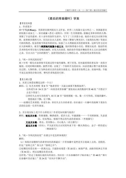 最后的常春藤叶·学案