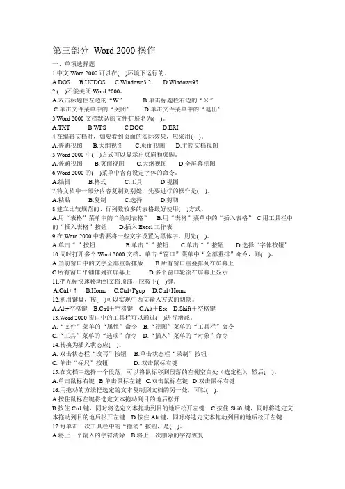 计算机基础考试题