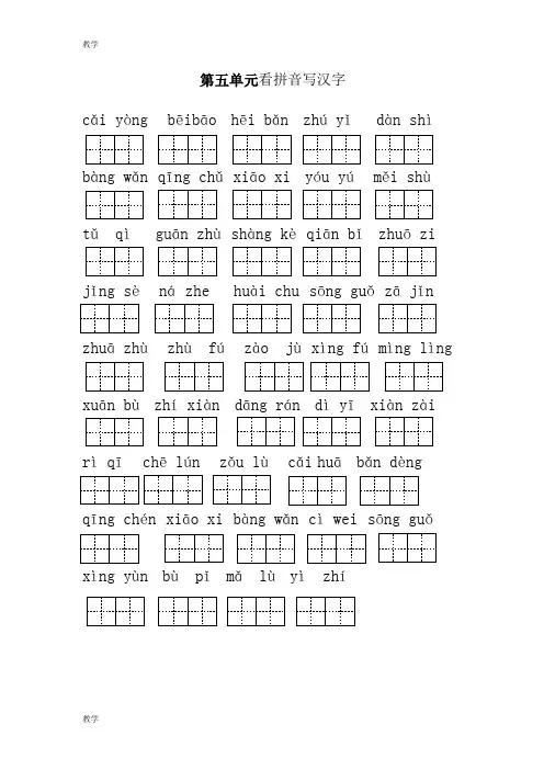 人教版小学二年级语文上册第5单元看拼音写汉字(带答案)