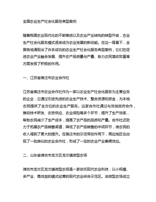 全国农业生产社会化服务典型案例