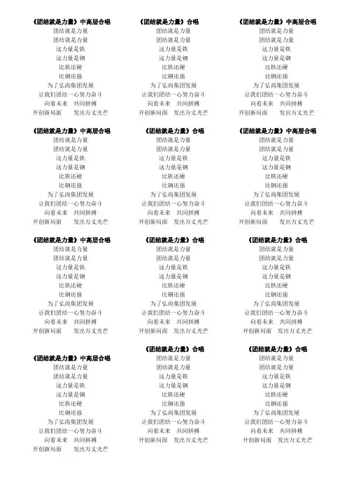 团结就是力量-歌词