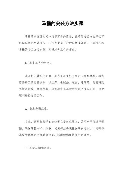 马桶的安装方法步骤