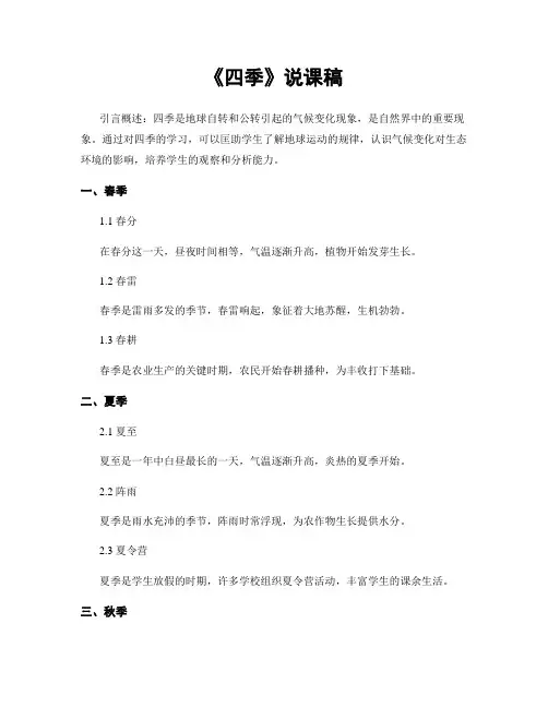 《四季》说课稿