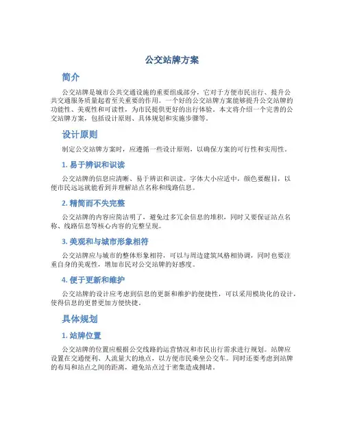 公交站牌方案