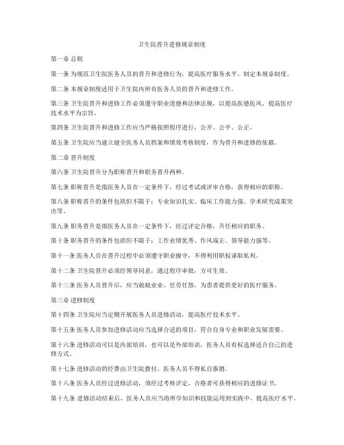 卫生院晋升进修规章制度