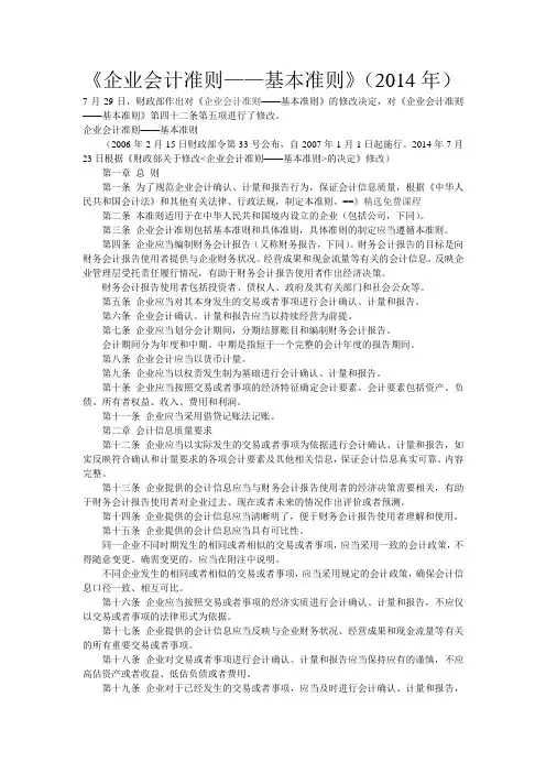 企业会计准则