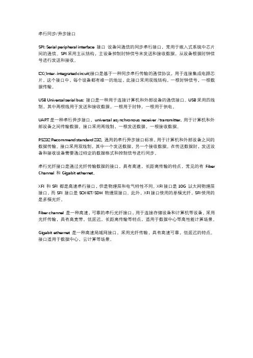 串行同步,异步接口