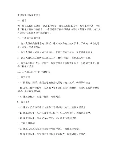 工程施工样板作业指引