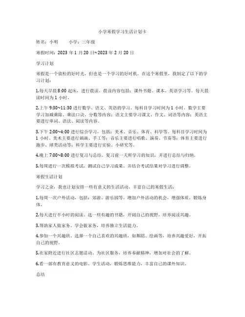 小学寒假学习生活计划卡