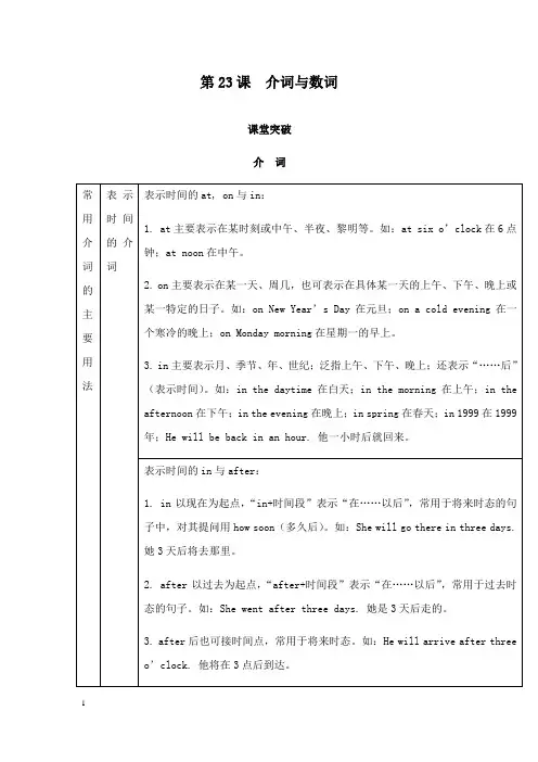 【推荐】2019届中考英语复习 第二篇 中考语法专项 第23课 介词与数词基础知识.docx
