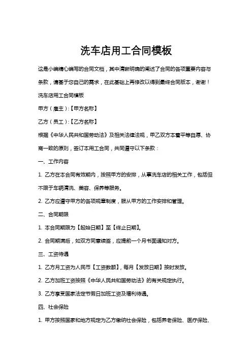 洗车店用工合同模板