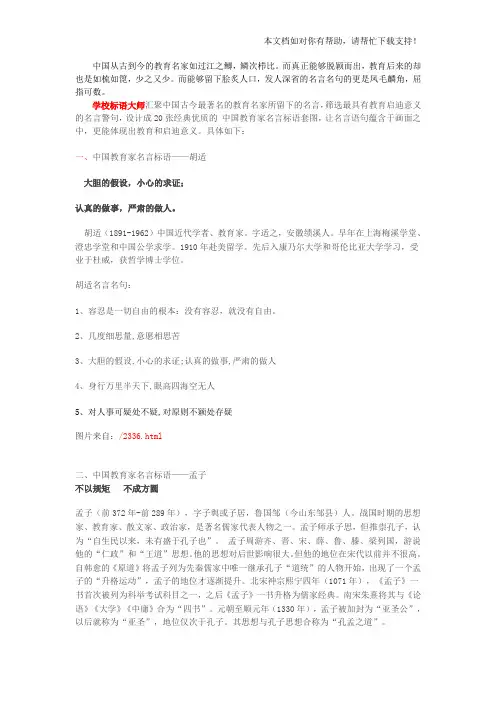 中国著名教育家名言标语推荐