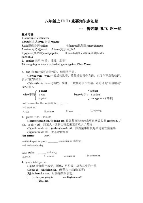 八年级上册 Unit1Topic1重要知识点汇总仁爱英语