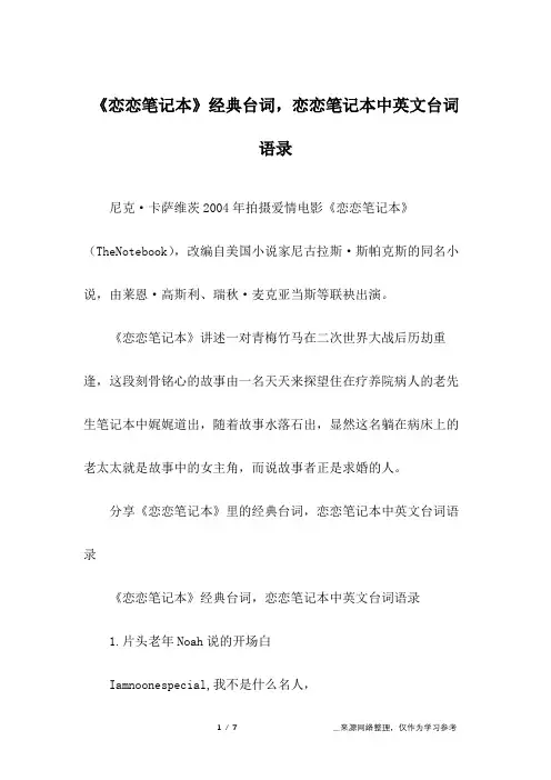 《恋恋笔记本》经典台词,恋恋笔记本中英文台词语录