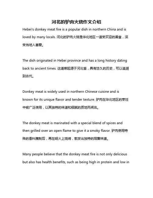 河北的驴肉火烧作文介绍