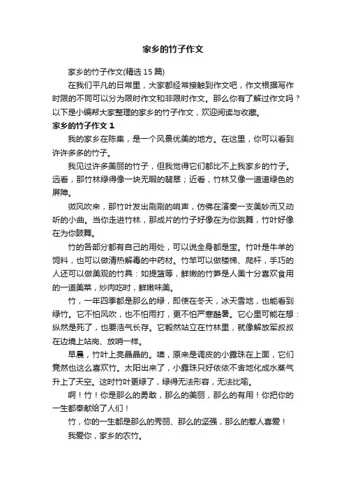 家乡的竹子作文（精选15篇）