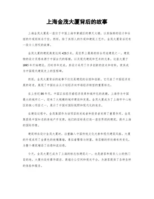 上海金茂大厦背后的故事