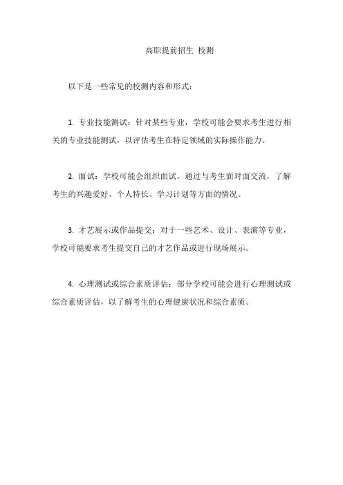 高职提前招生 校测