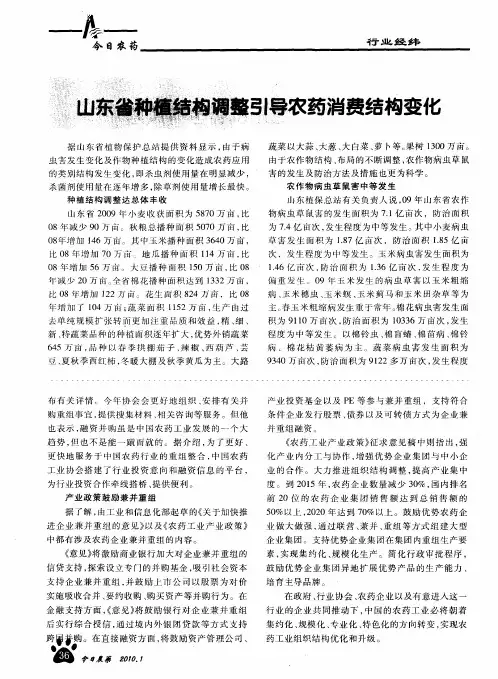 山东省种植结构调整引导农药消费结构变化