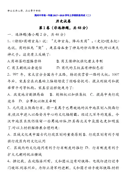 湖北省荆州中学2017-2018学年高一12月月考历史试题含答案