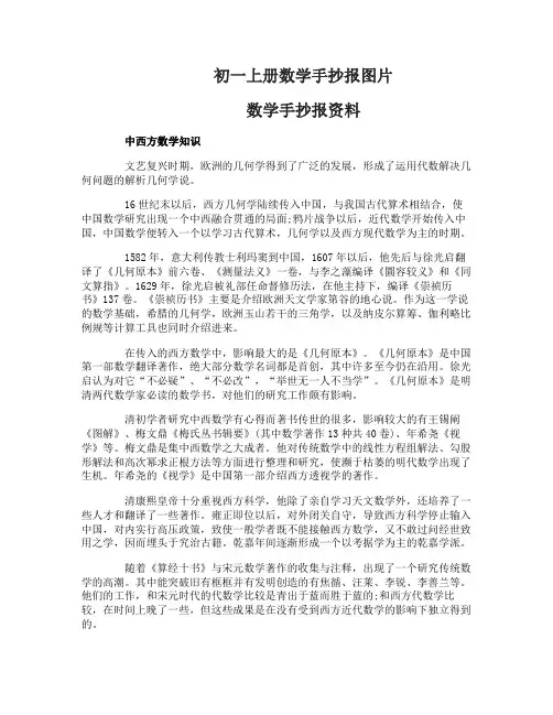 初一上册数学手抄报设计图