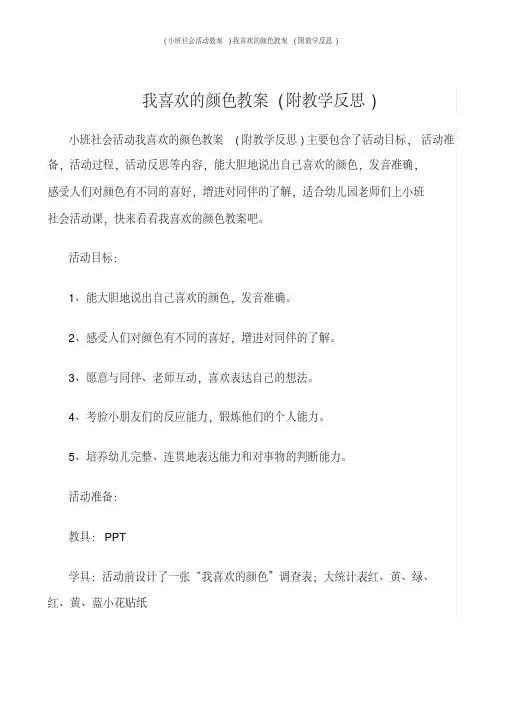 我喜欢的颜色教案(附教学反思)word版式
