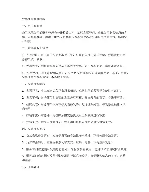 发票挂账制度模板