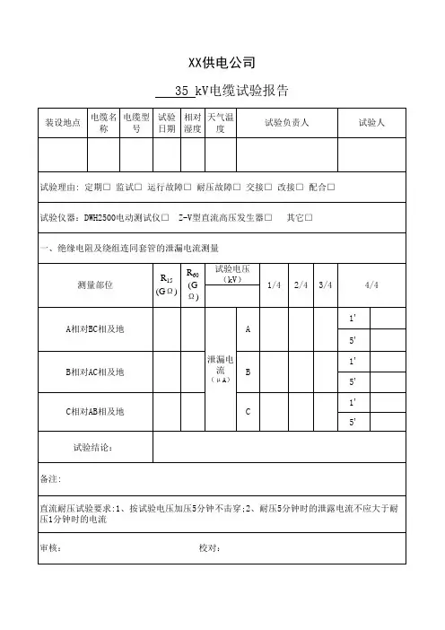电缆试验报告模板