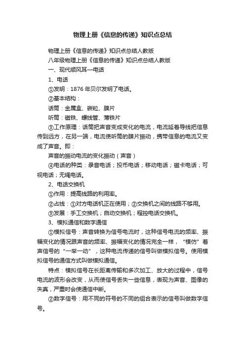 物理上册《信息的传递》知识点总结