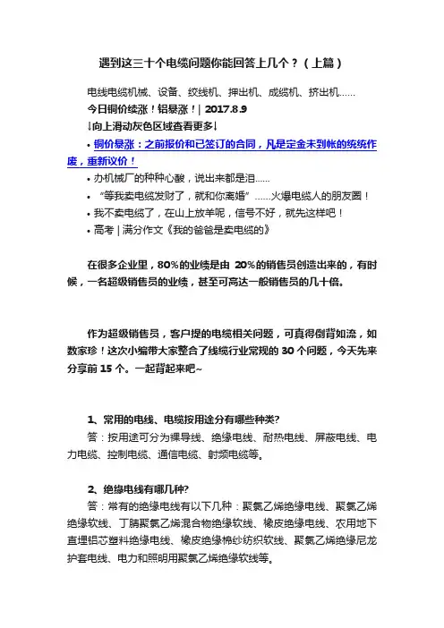 遇到这三十个电缆问题你能回答上几个？（上篇）