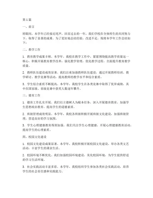 高中学年工作年度总结(3篇)