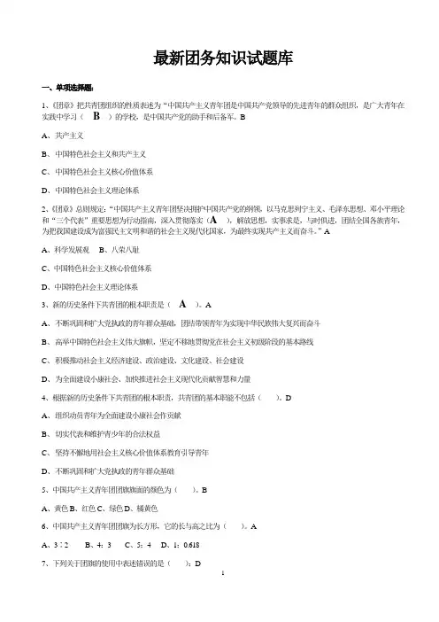团务知识试题库
