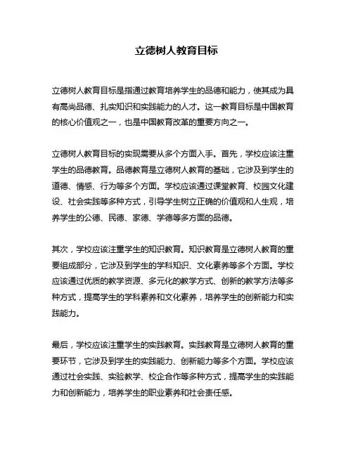 立德树人教育目标