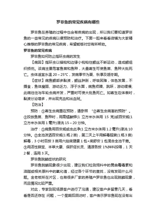 罗非鱼的常见疾病有哪些