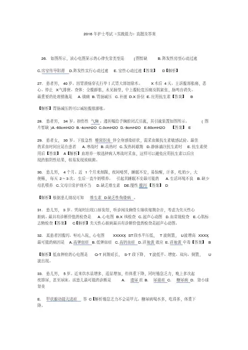 2016年护士考试.pdf