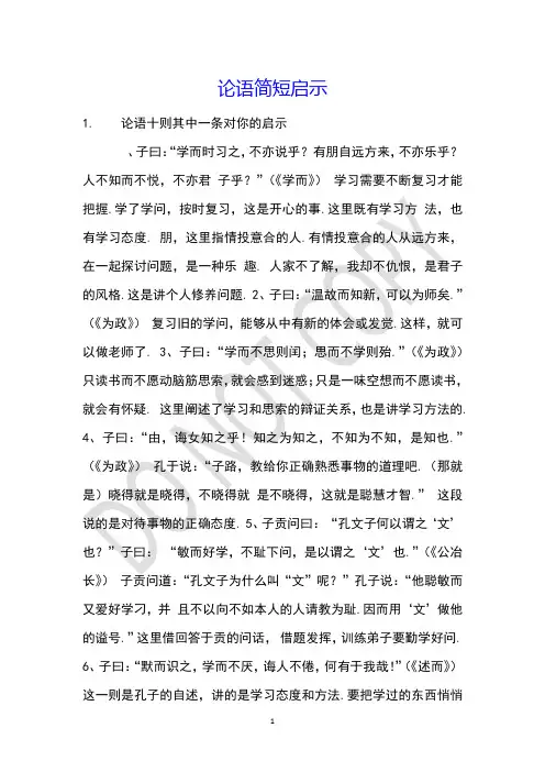 论语简短启示