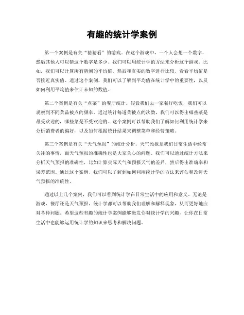 有趣的统计学案例