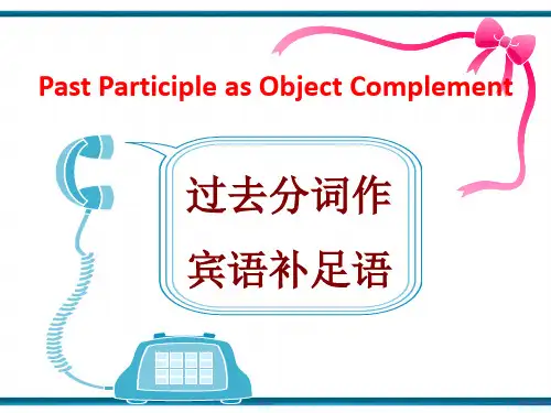 高中英语 语法 非谓语动词 过去分词作宾语补足语  (共25张PPT)