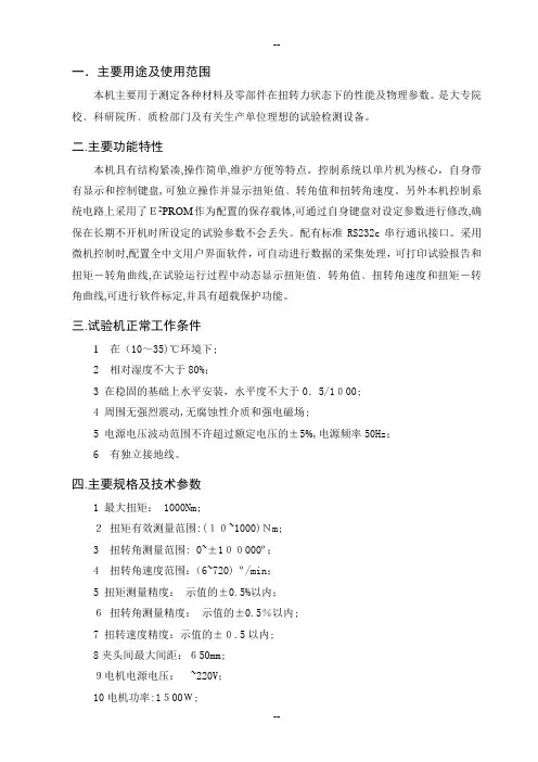 扭转试验机使用说明书