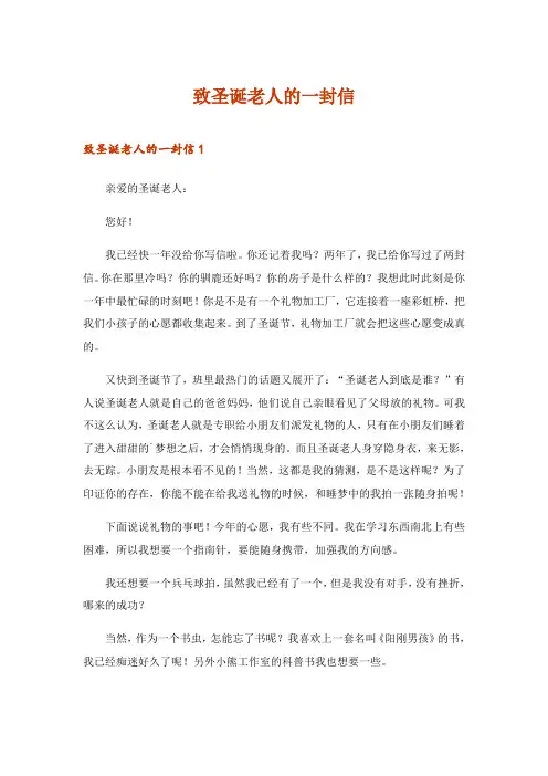 2024年致圣诞老人的一封信
