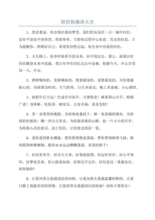 短信祝福语大全