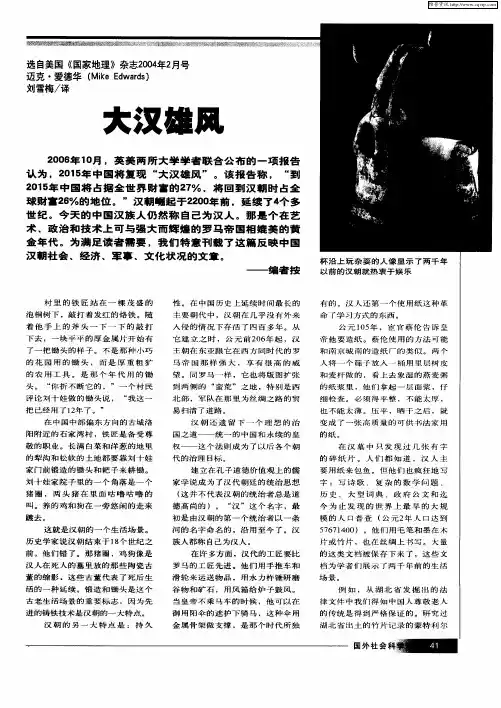 大汉雄风