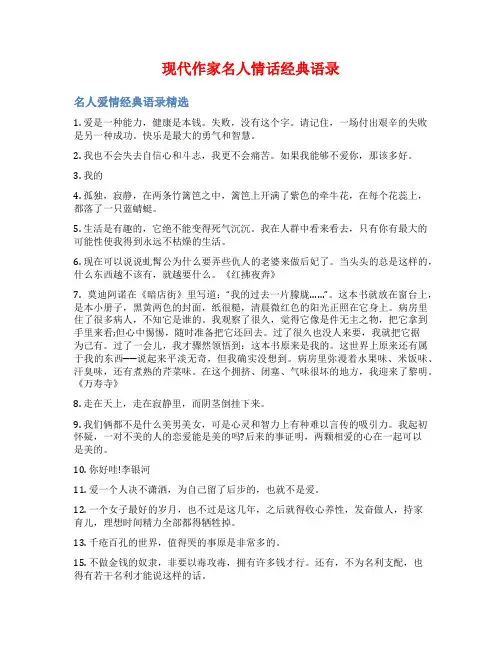 现代作家名人情话经典语录