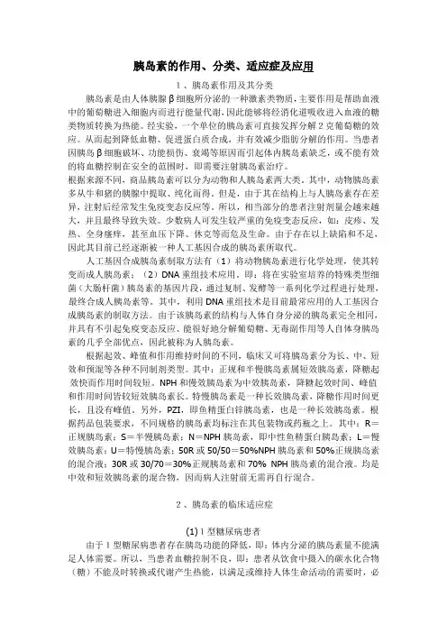 胰岛素的作用