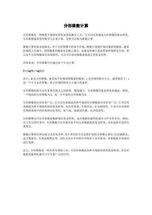 分形维数计算