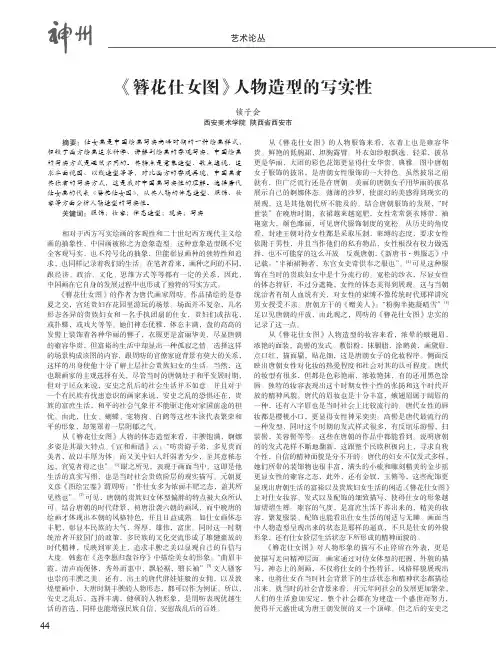 《簪花仕女图》人物造型的写实性