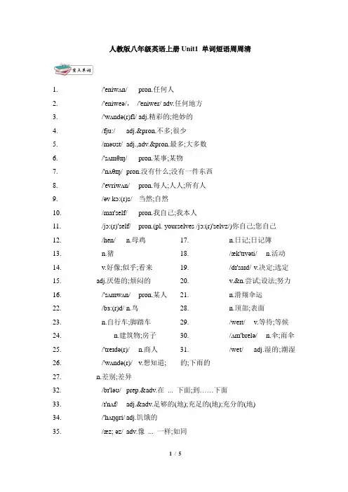人教版英语八年级上册Unit1复习单词及词性短语句子默写