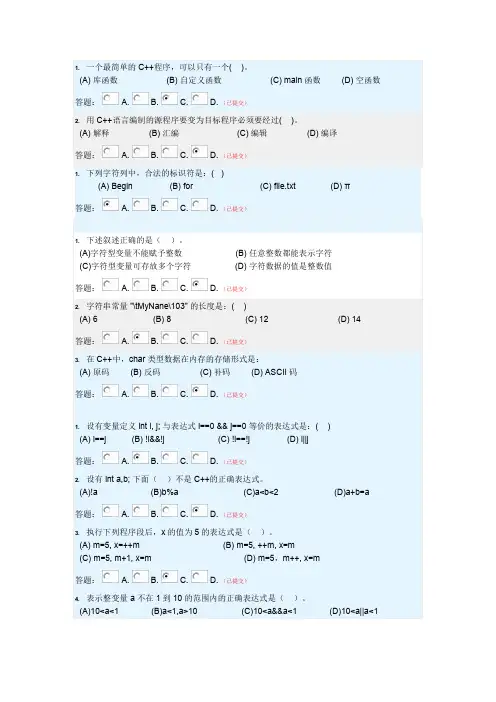华工高级语言程序设计C++ 随堂练习答案